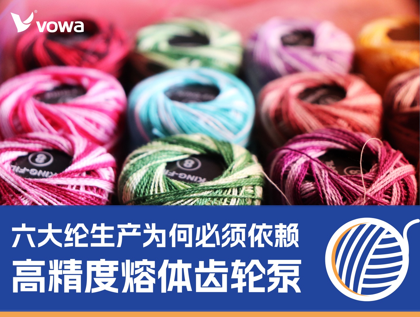 六大纶生产为何必须依赖高精度熔体齿轮泵？