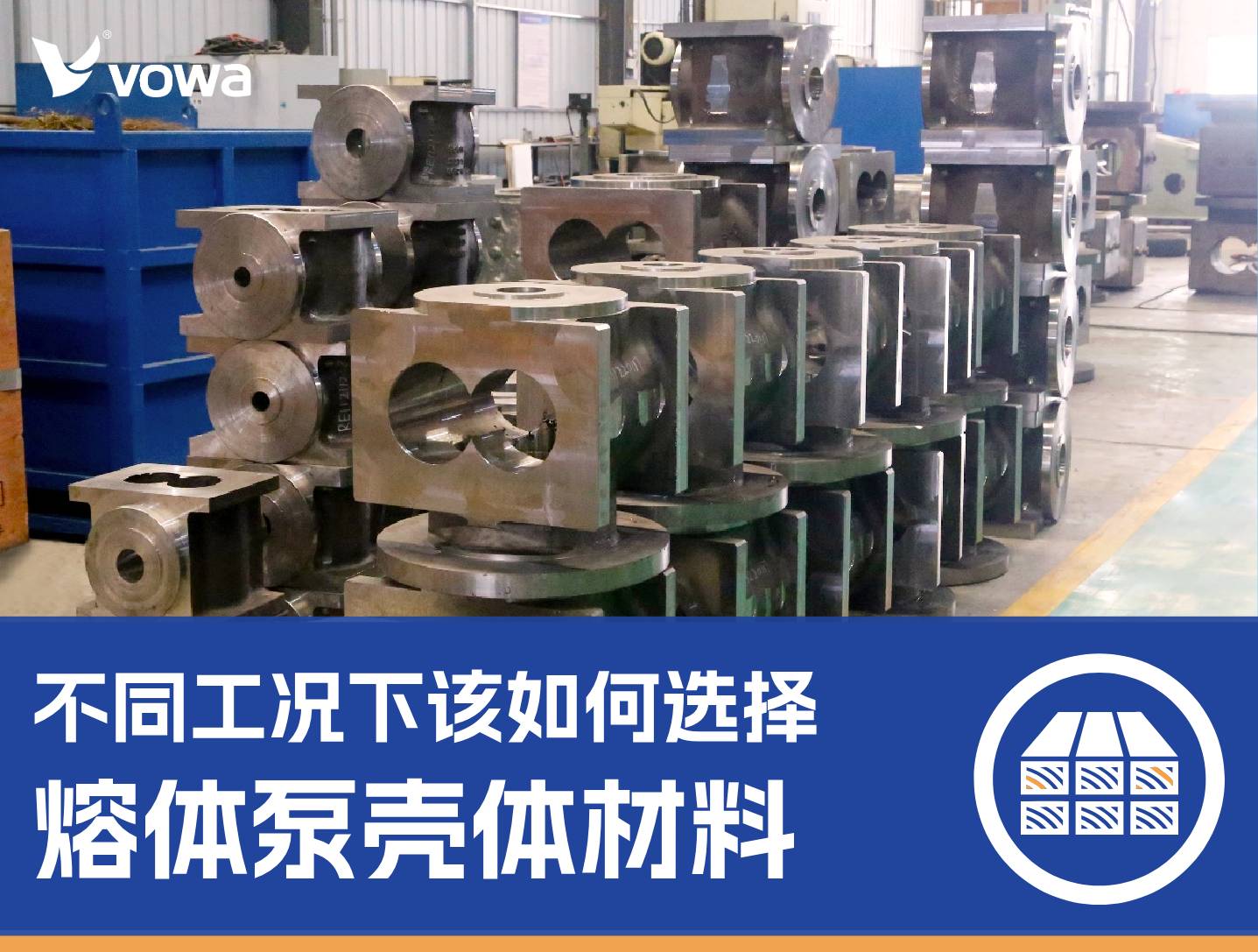 熔体齿轮泵不同工况下该如何选择壳体材料？（氮化钢/不锈钢/高温工具钢/耐蚀合金）