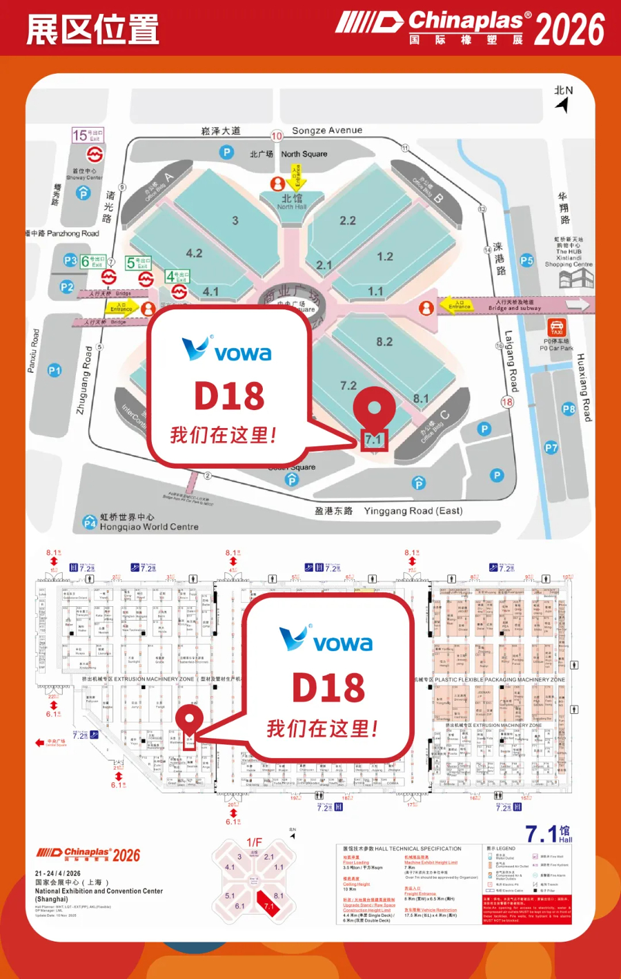 诚挚邀请您莅临CHINAPLAS 2026，参观沃华机械7.1馆D18展位！(5).jpg