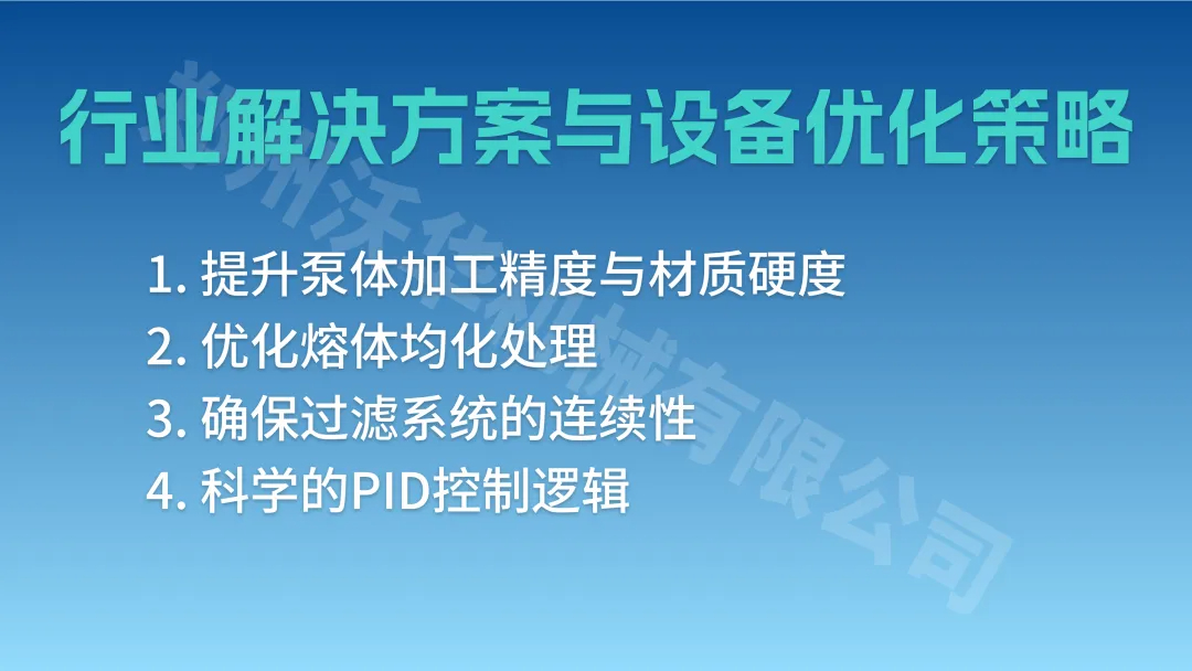 熔体泵压力波动大是什么原因？5大核心因素及解决方案(2).jpg